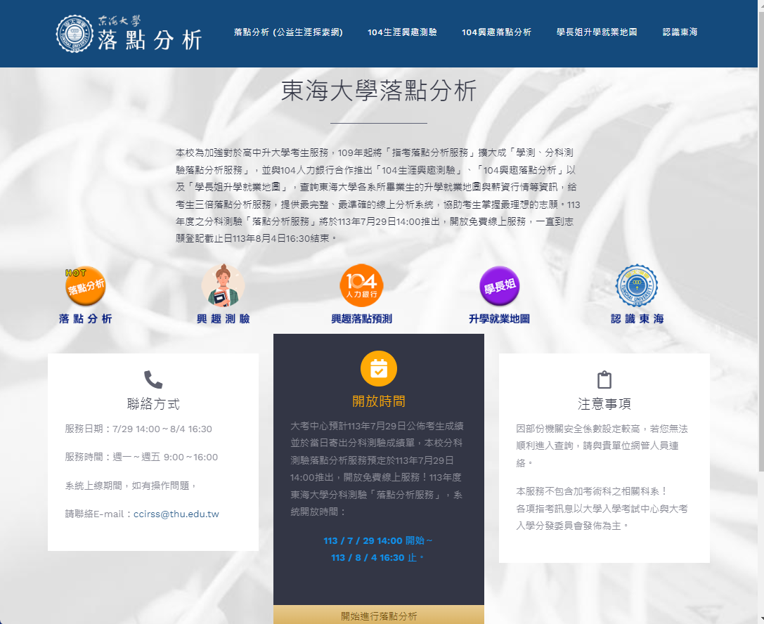 「分科測驗落點分析」服務網站