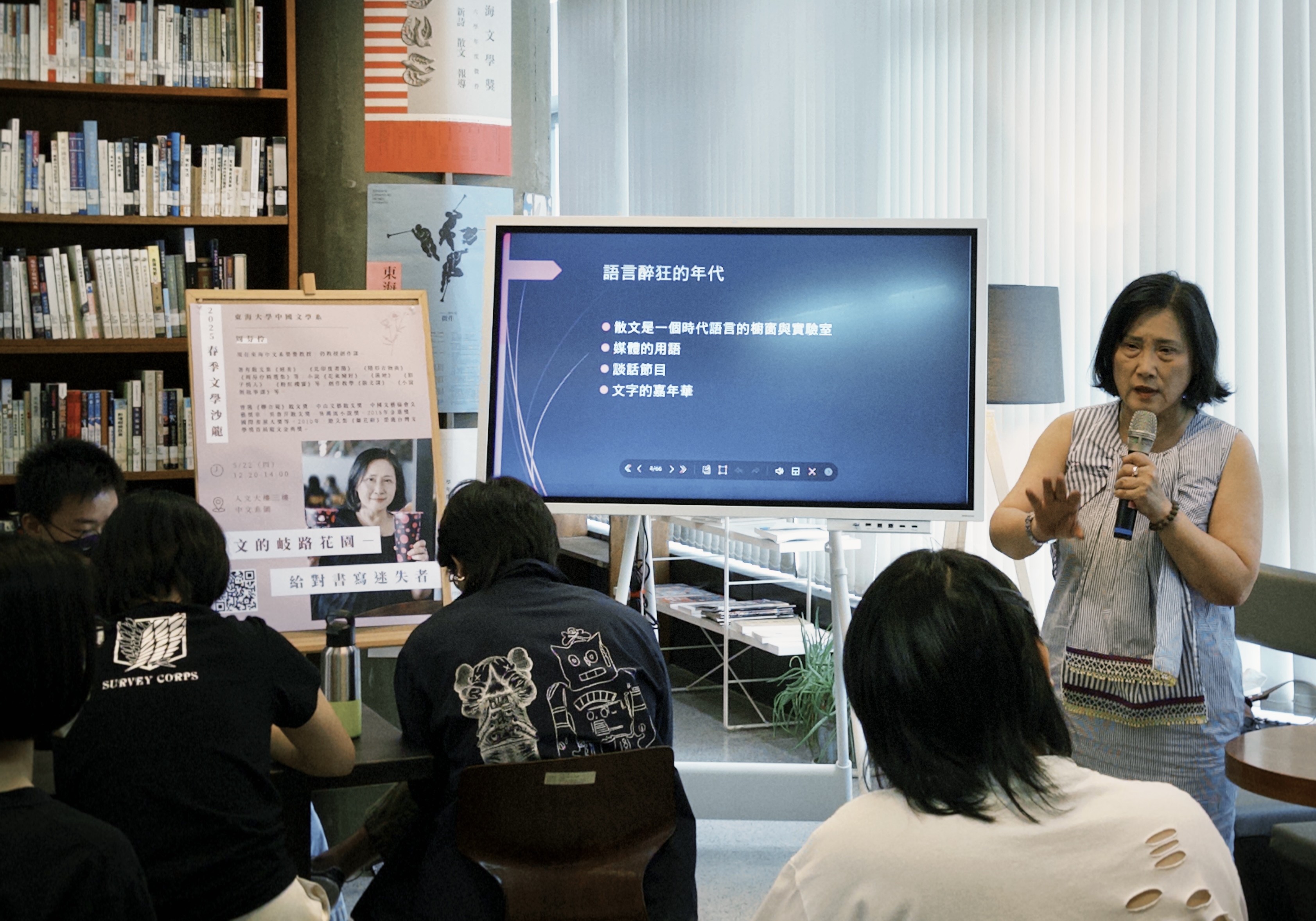 東海大學中文系日前舉辦文學沙龍，邀請當代文學創作的重要推手暨榮譽教授周芬伶，分享她對當代散文創作的觀察與思考