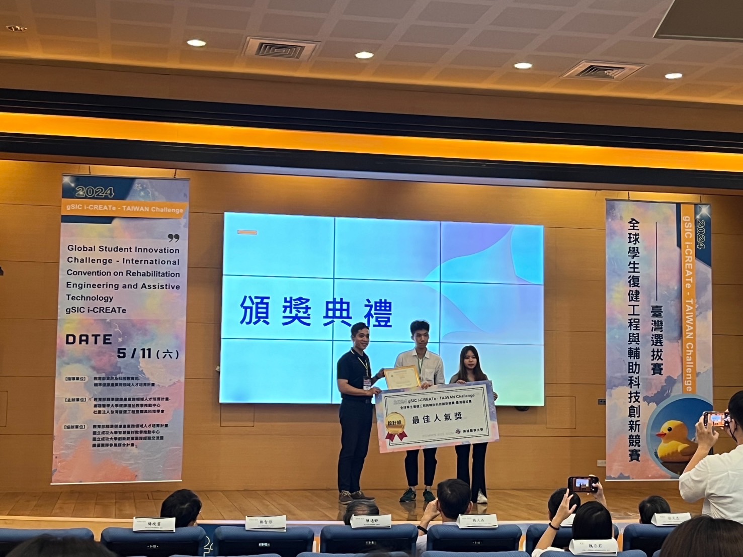 「全球學生復健工程與輔助科技創新競賽-台灣選拔賽」頒獎典禮