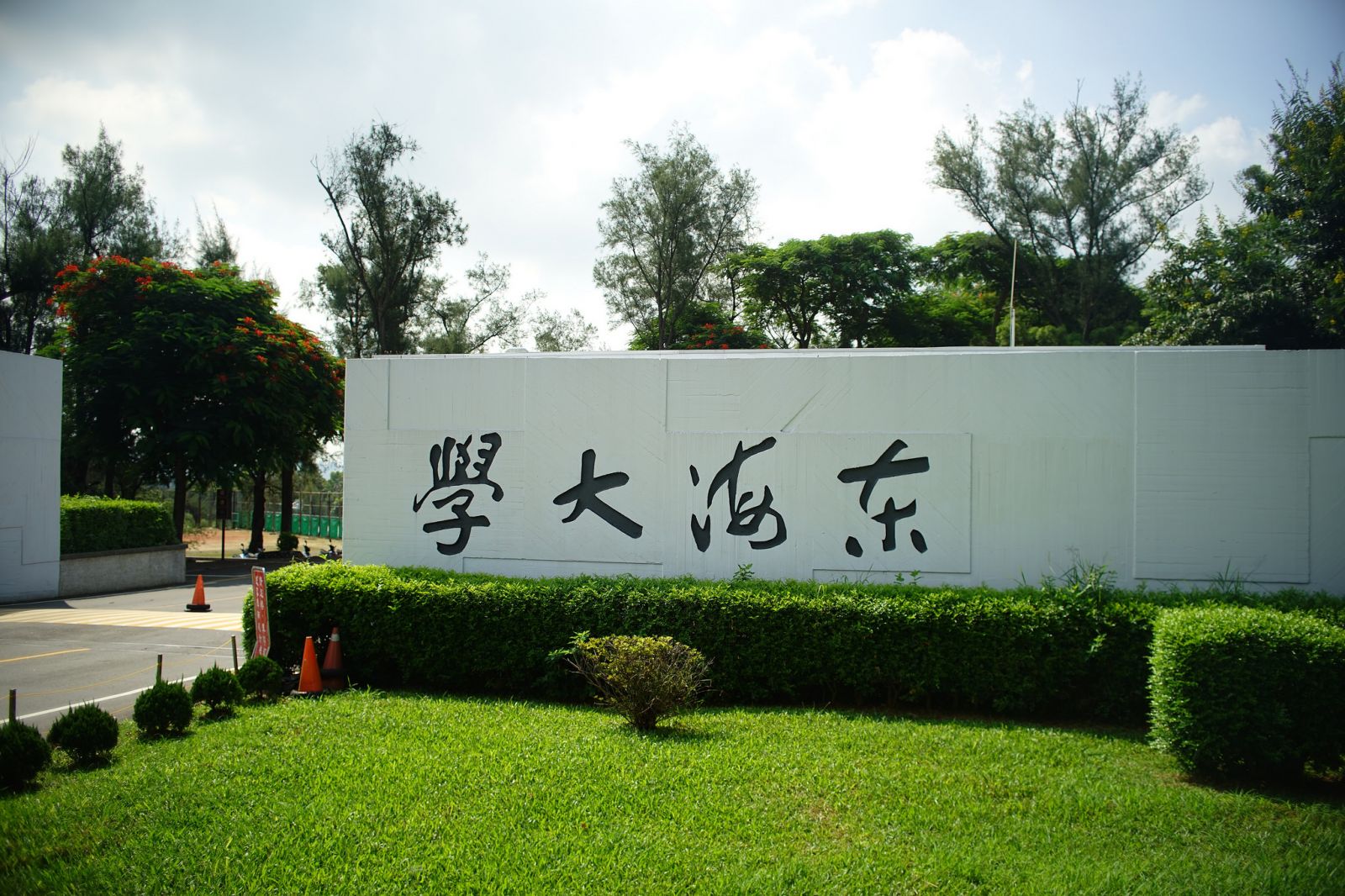 東海大學校門圖