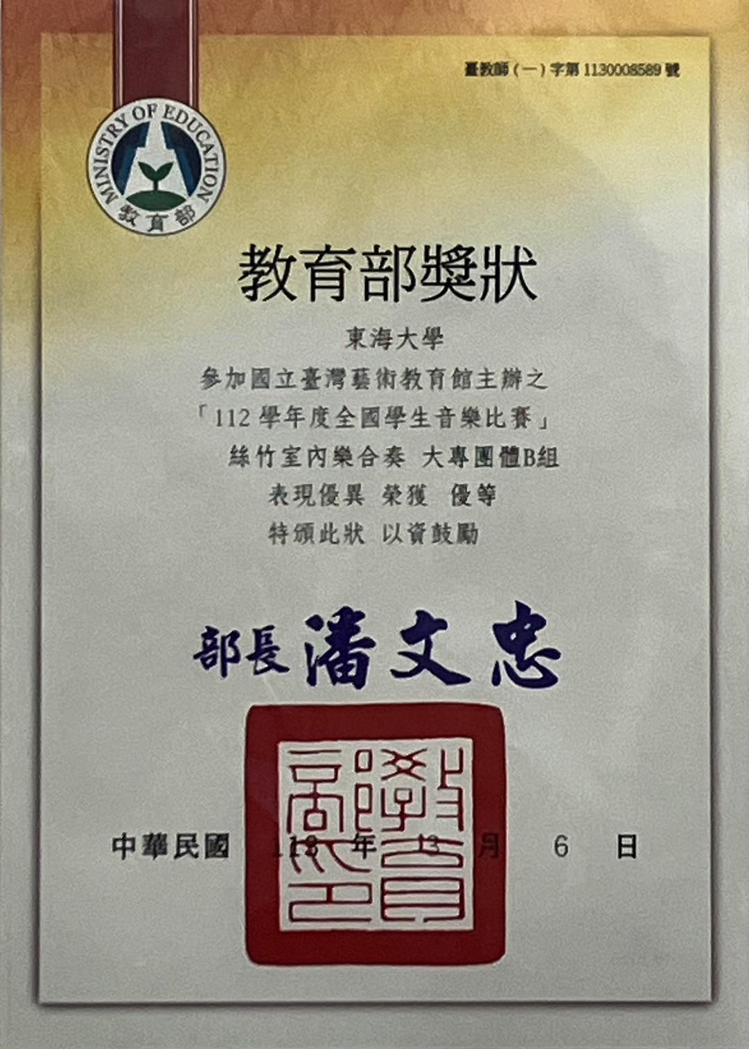 教育部獎狀