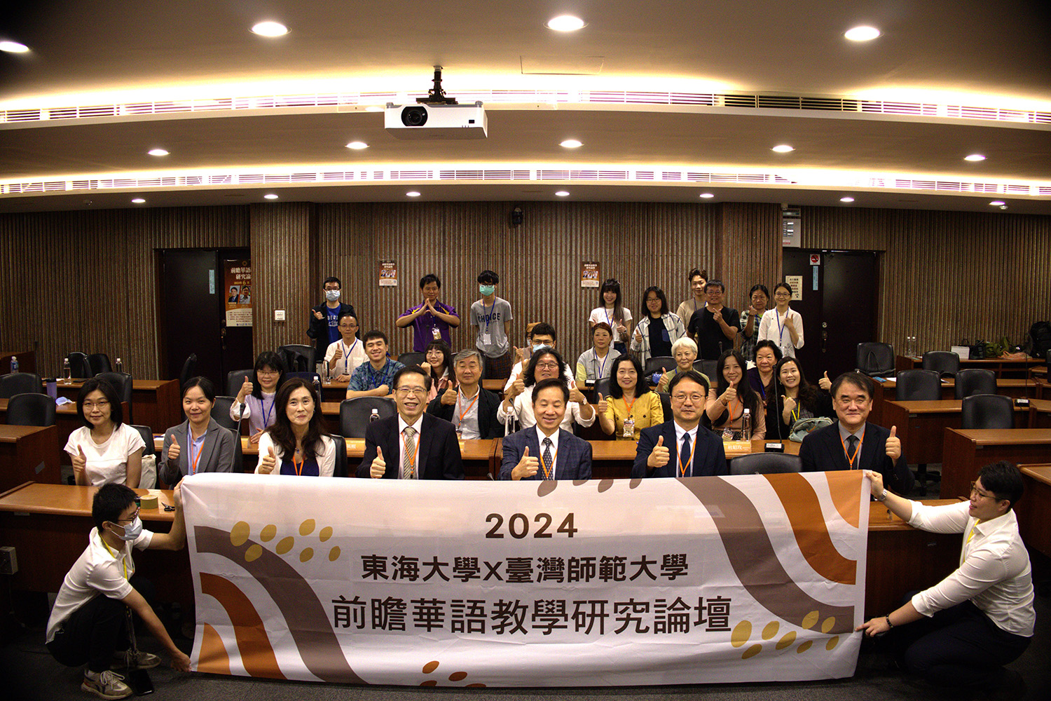 前瞻華語教學論壇大合照
