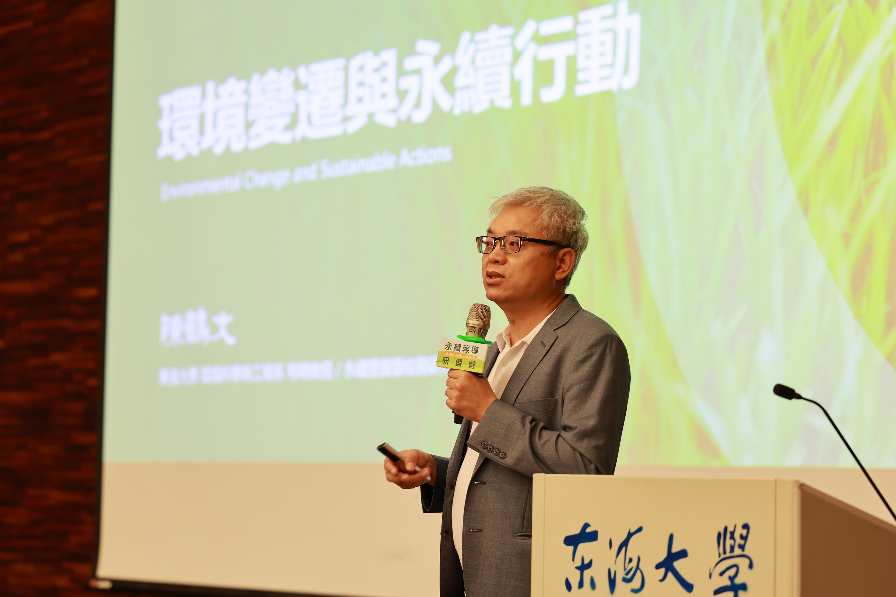 東海大學永續發展暨校務研究處處長陳鶴文